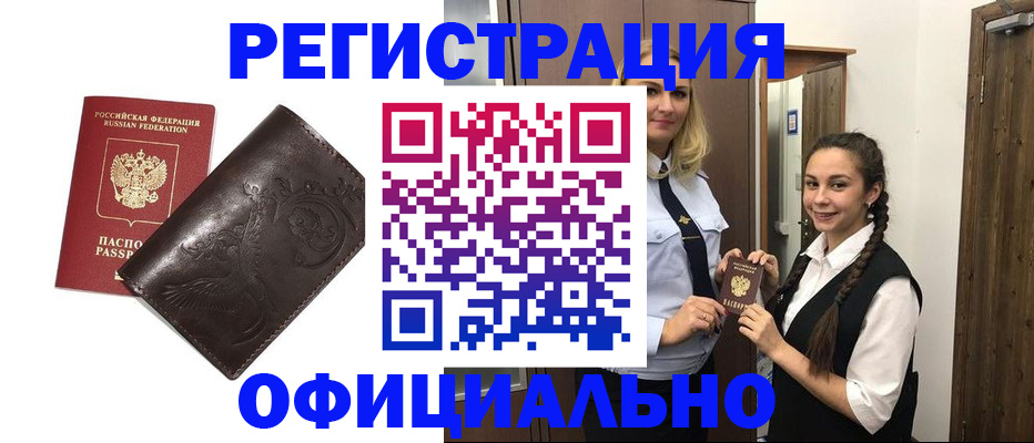 прописка регистрация в Юрюзани