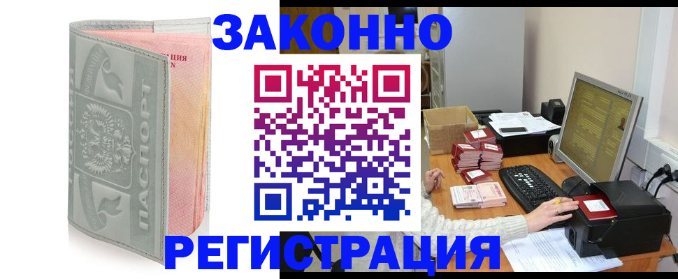 купить прописку в Юрюзани