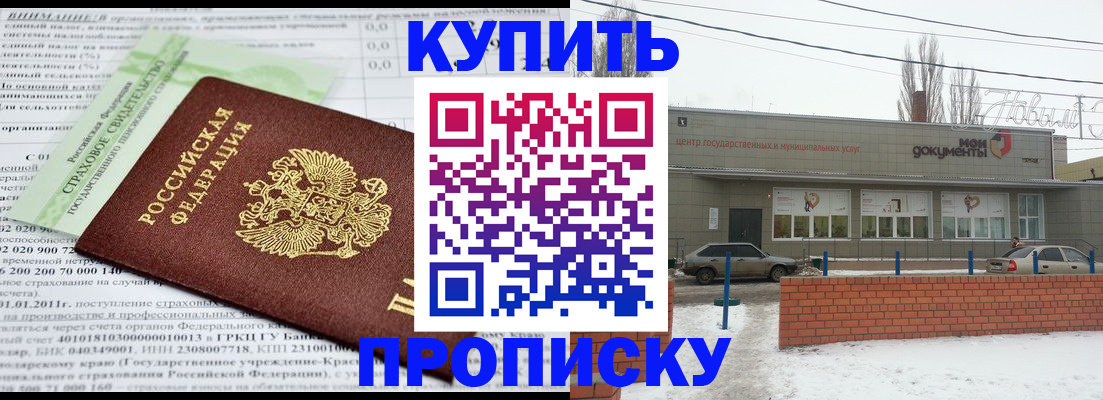 прописка для работы в Юрюзани